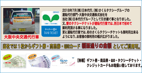 弊社では1枚からギフト券・商品券・QUOカード　額面通りの金額としてご利用可