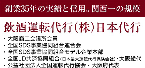 創業31年の実績と信用。関西一の規模