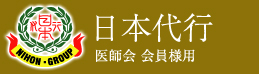 日本代行