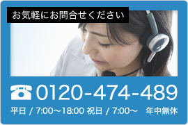 0120-474-489