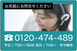 0120-474-489