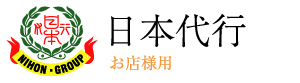 日本代行　お店様用サイト